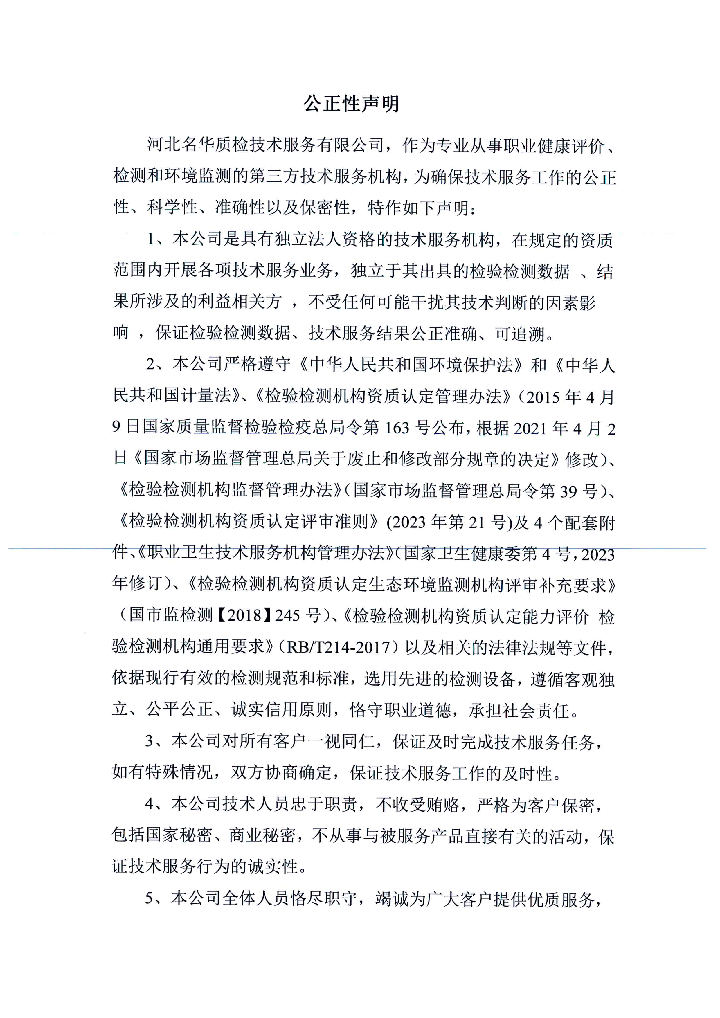 公正性声明（第1页）