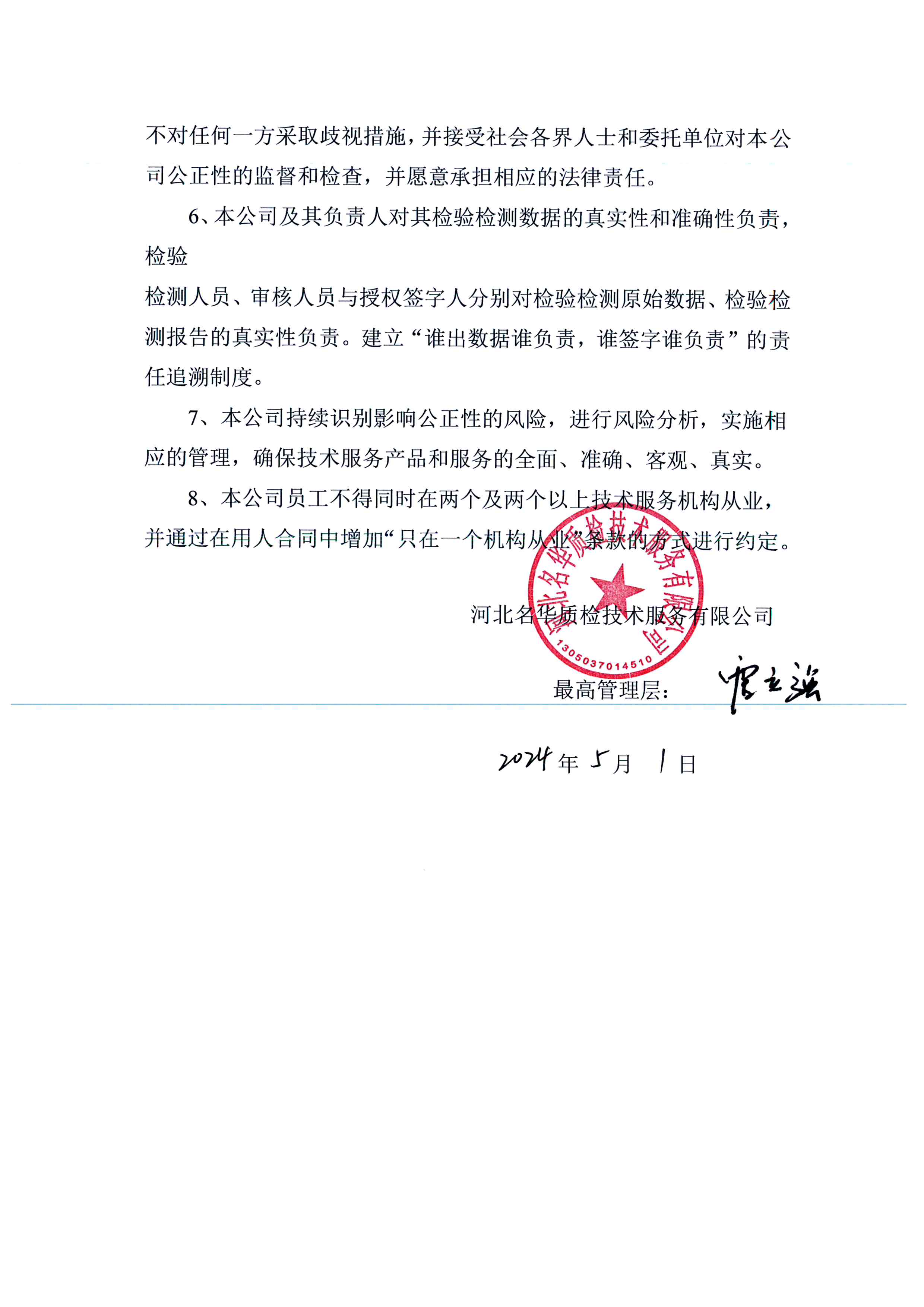 公正性声明（第2页）