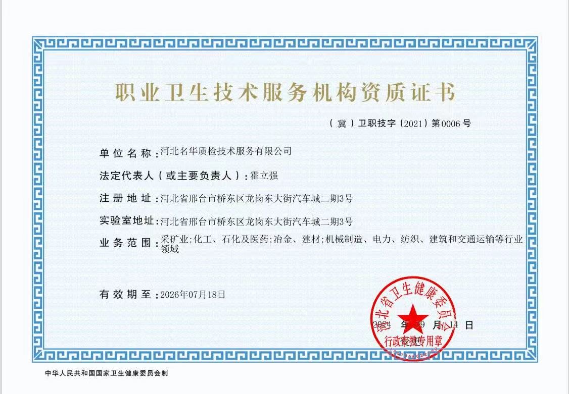 职业卫生资质证书