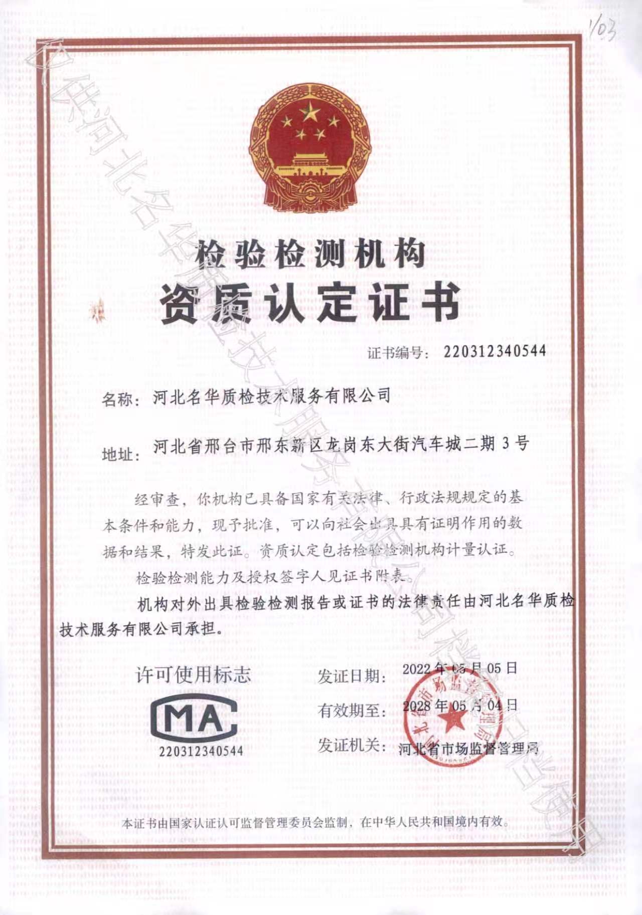 CMA资质证书
