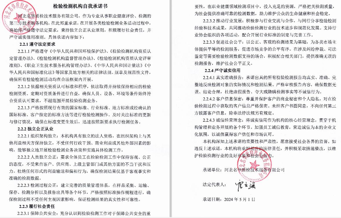 检验检测机构自我承诺书