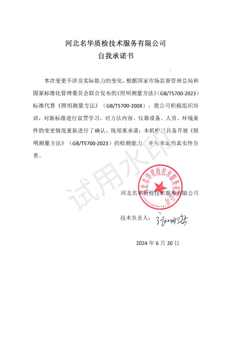 简易变更承诺书